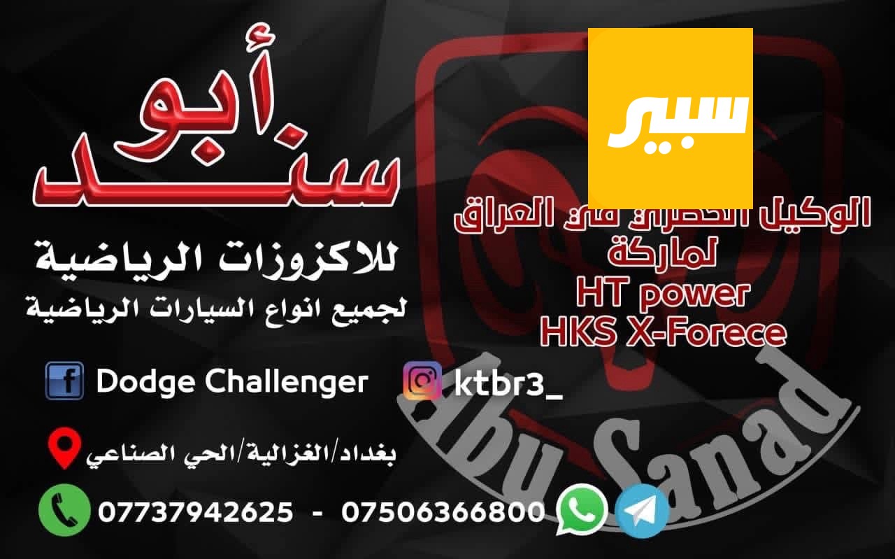 ابو سند للاكزوزات الرياضية