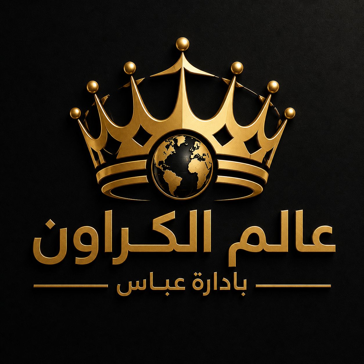 ادوات كراون عباس | سبير
