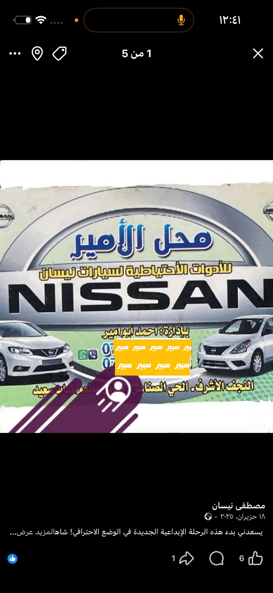 مجمع الأمير ادوات نيسان