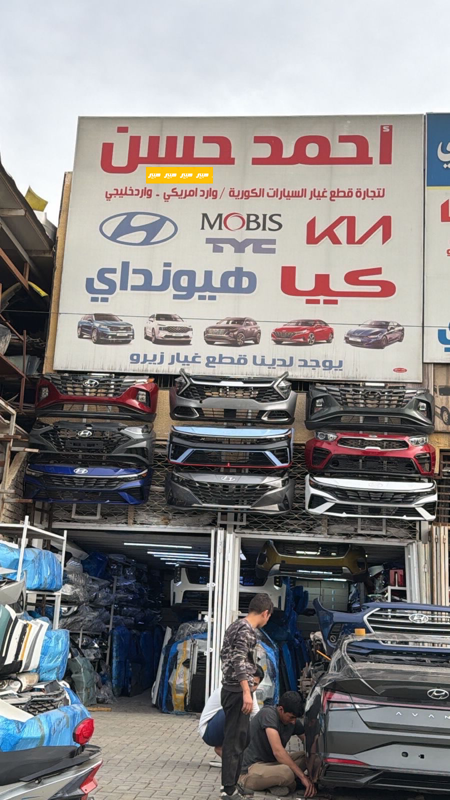 احمد حسن لتجارة قطع غيار سيارات 07732422485 | سبير
