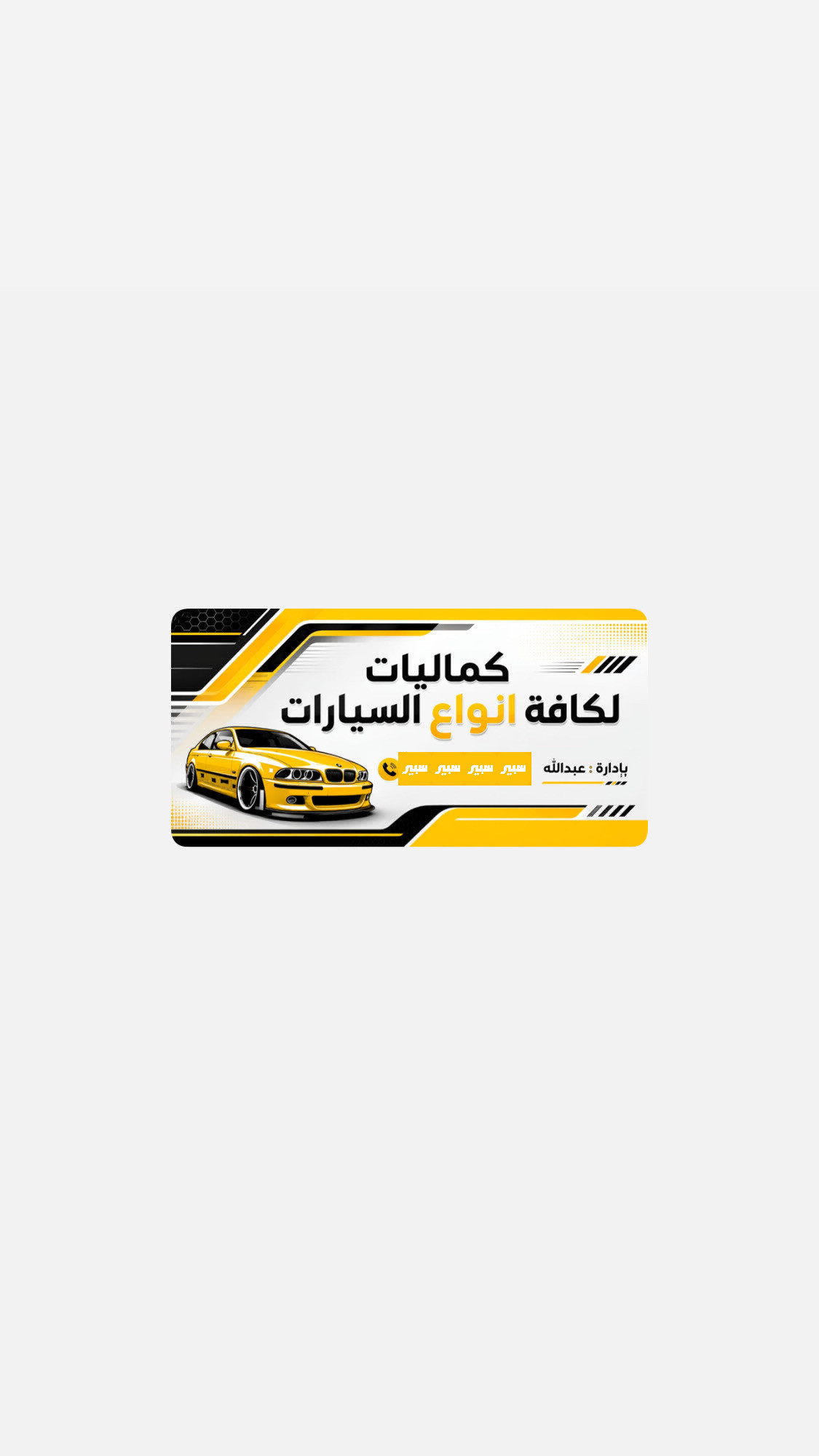 كماليات عبدالله  | سبير