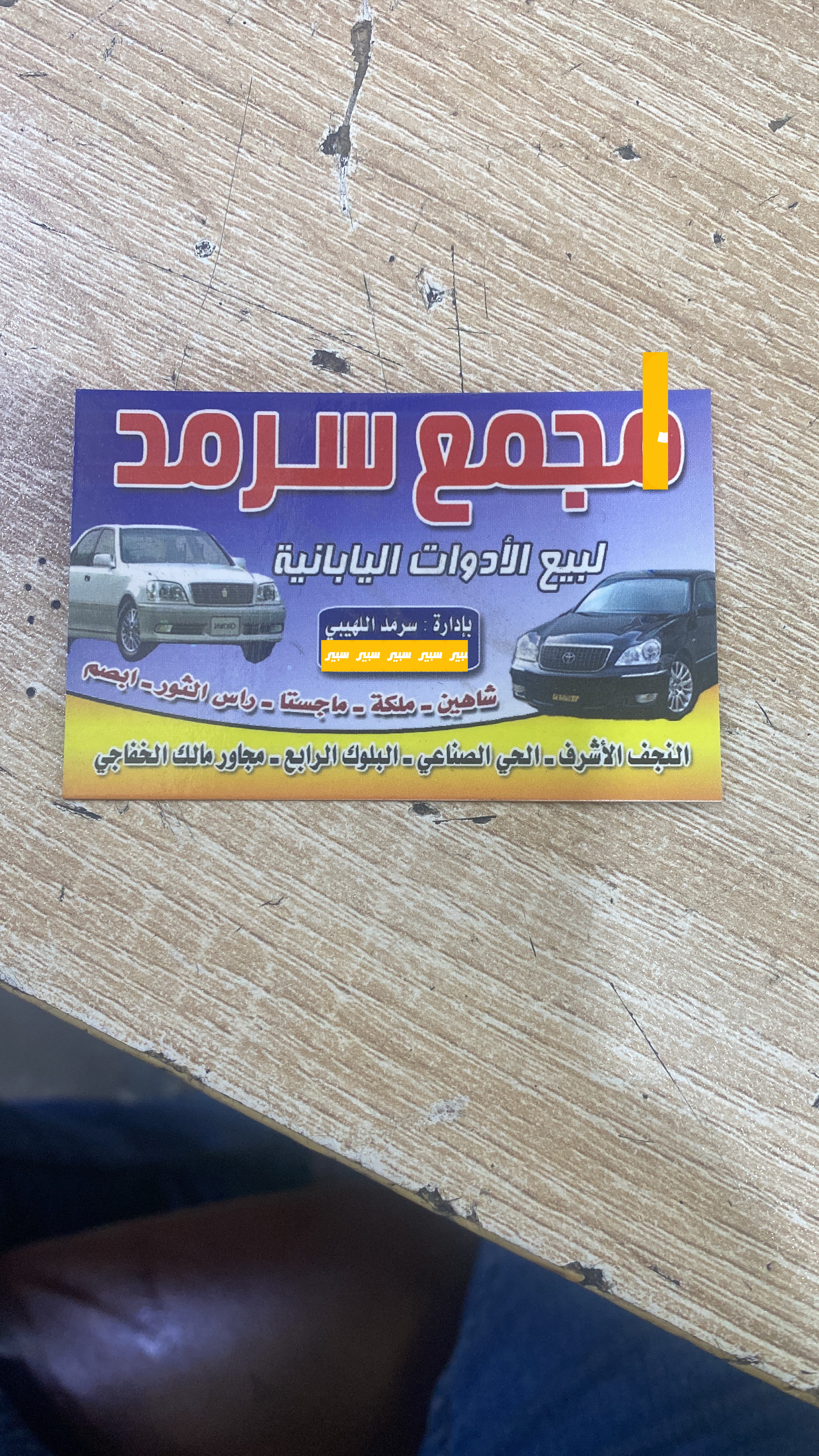 مجمع سرمد | سبير
