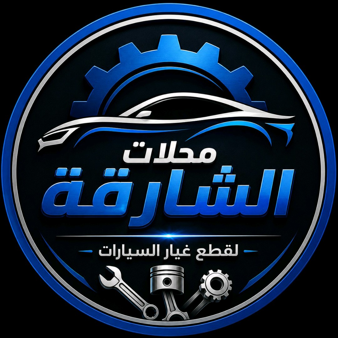 محلات الشارقة