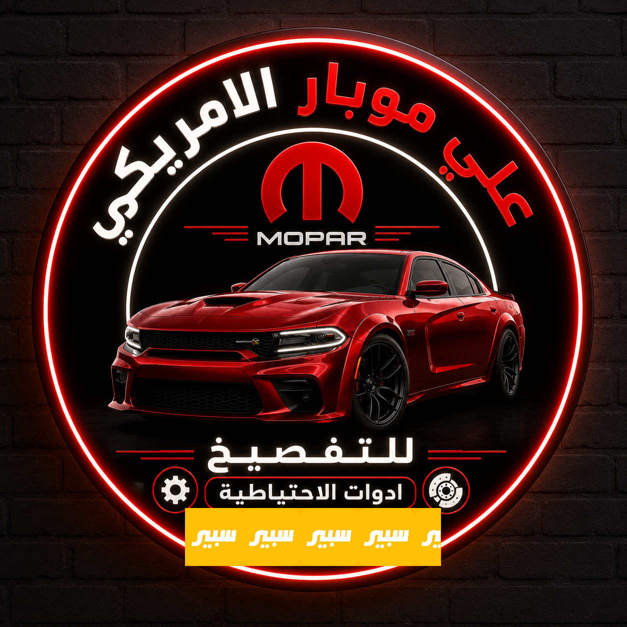 علي موبار الامريكي | سبير