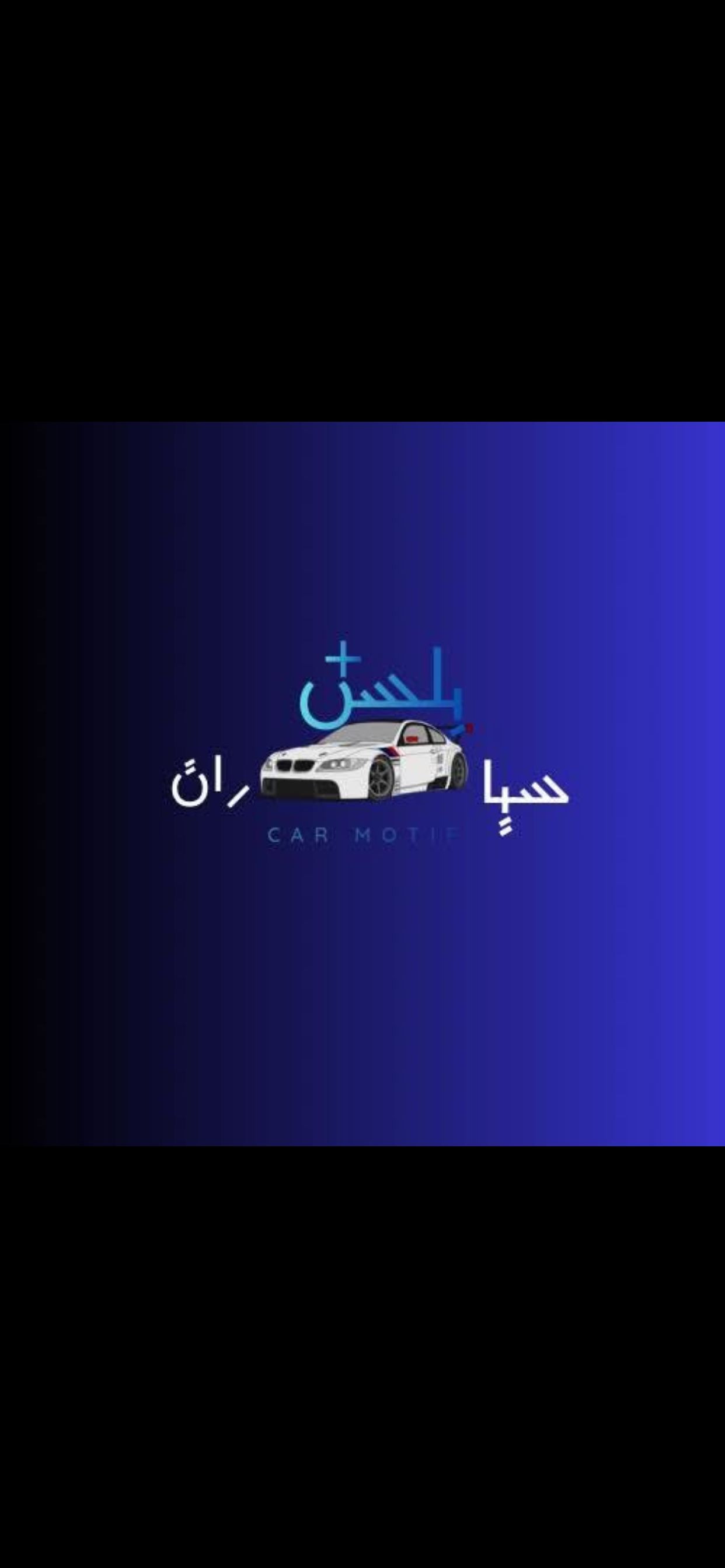 سيارات بلس | سبير