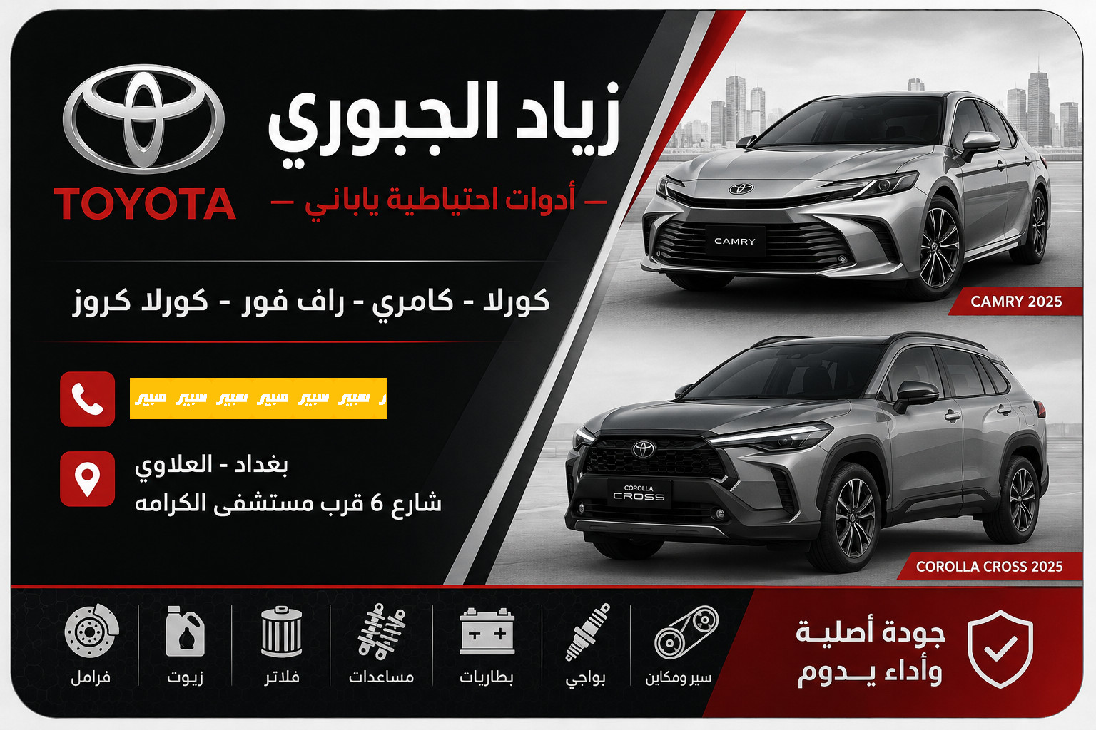 محلات زياد الجبوري | سبير