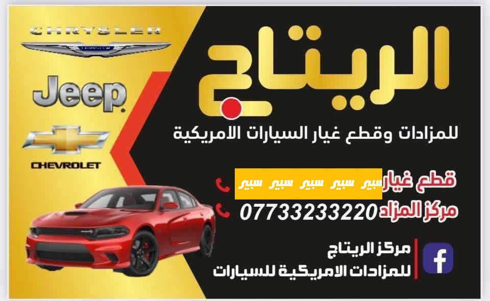 الريتاج | سبير