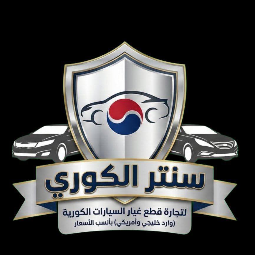 سنتر الكوري