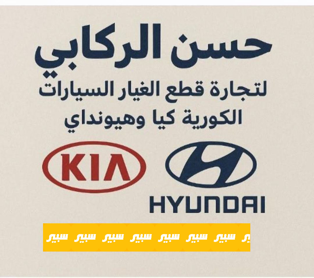 مكتب حسن الركابي | سبير