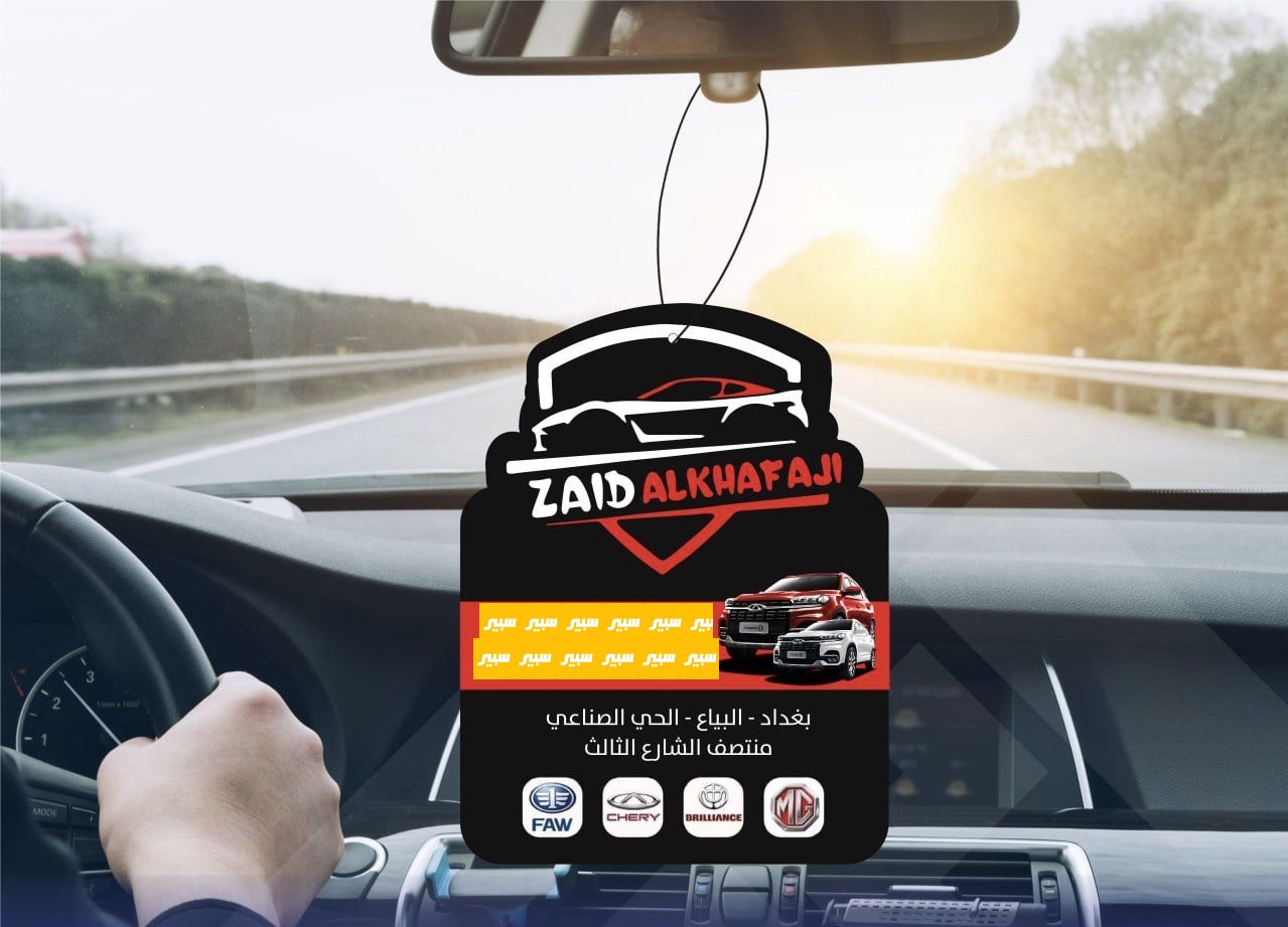 زيد الخفاجي
