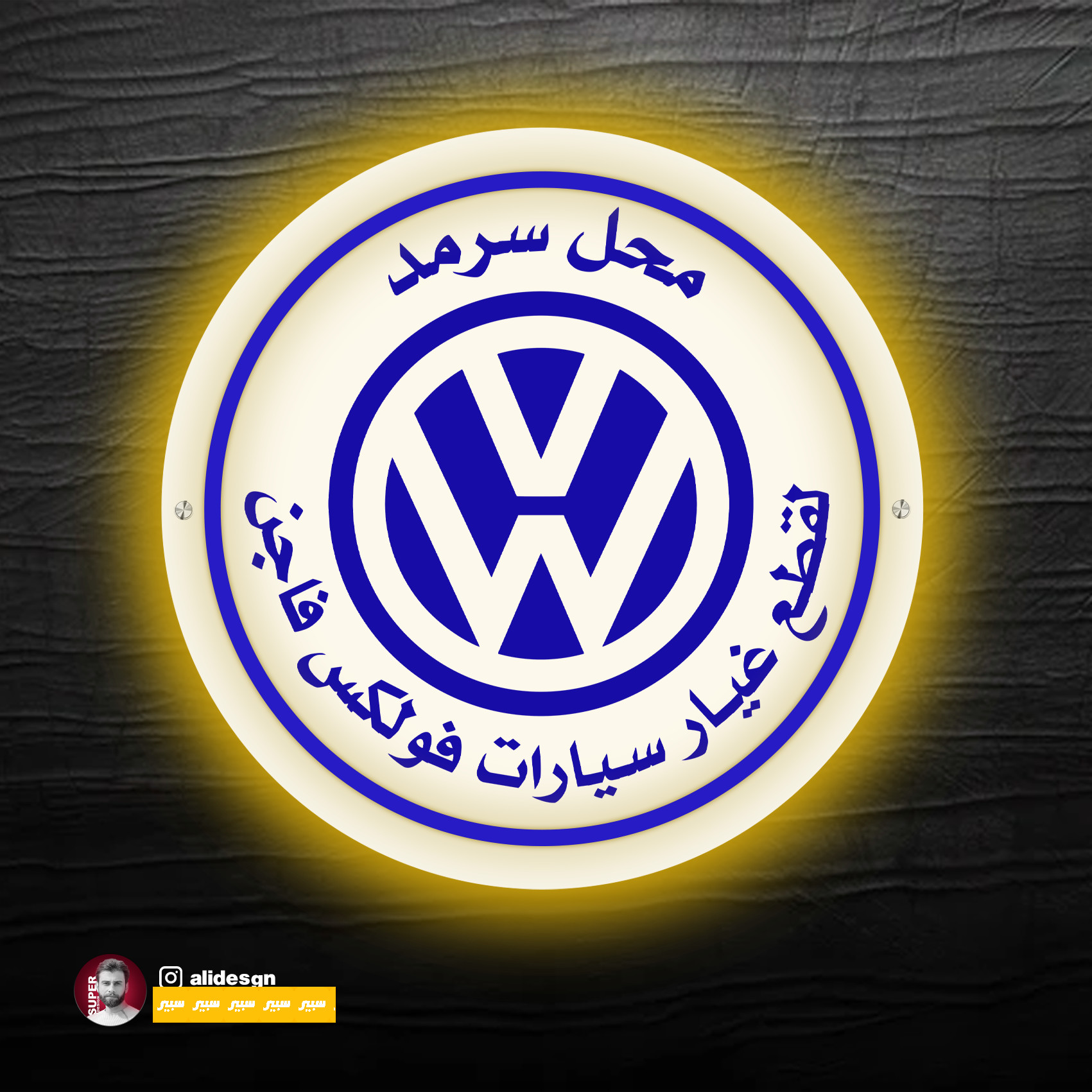 محل سرمد | سبير