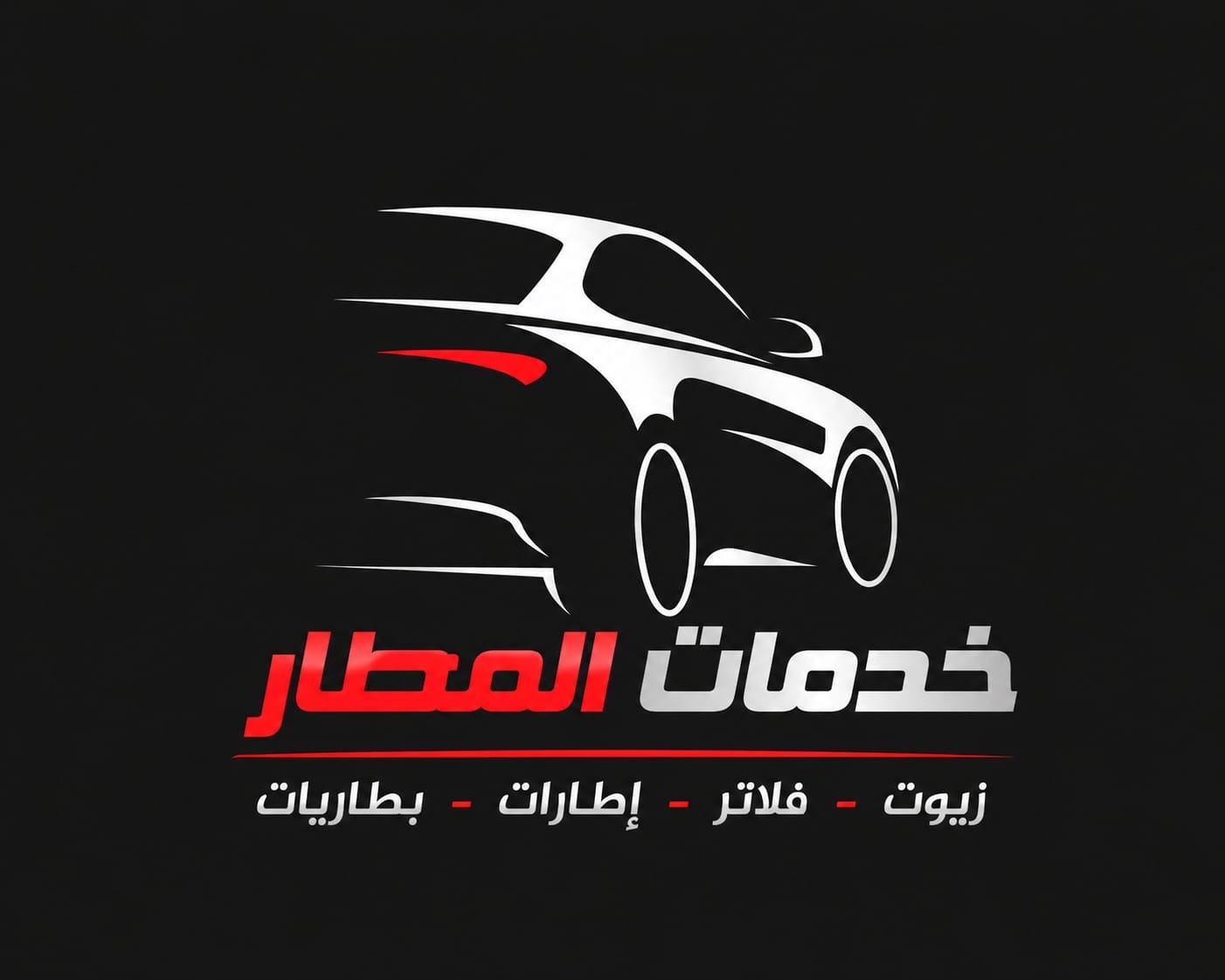 خدمات المطار  بغداد | سبير