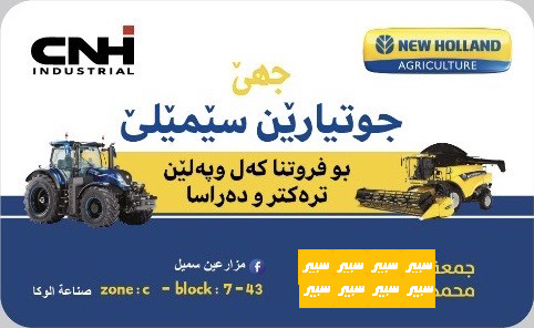 مزارعين سميل  | سبير