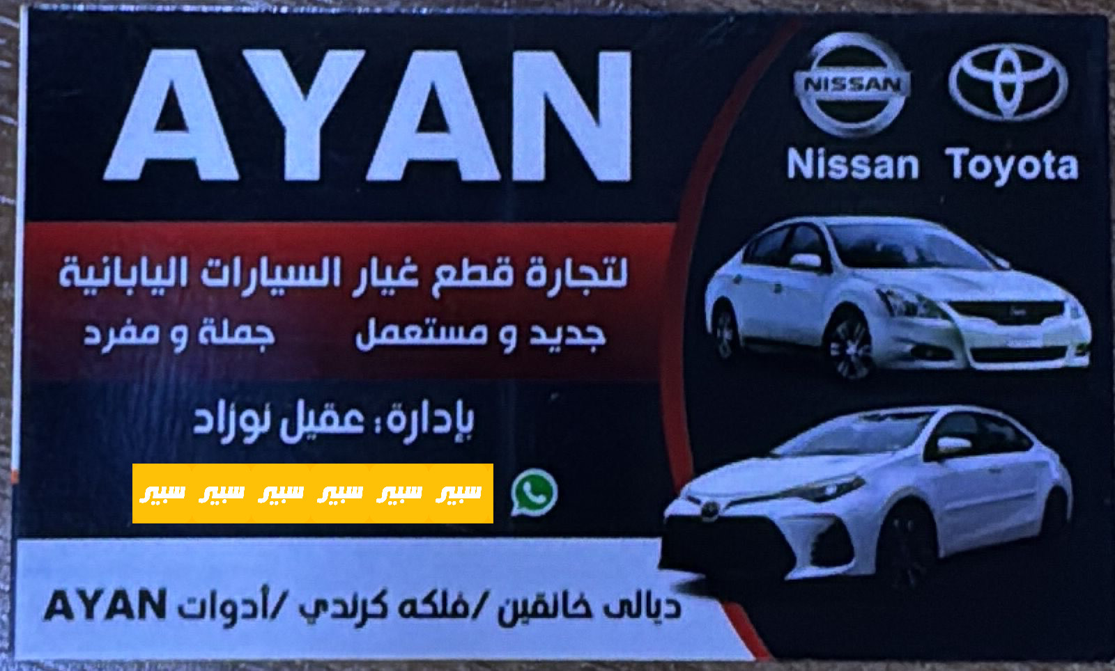 أدوات AYAN | سبير