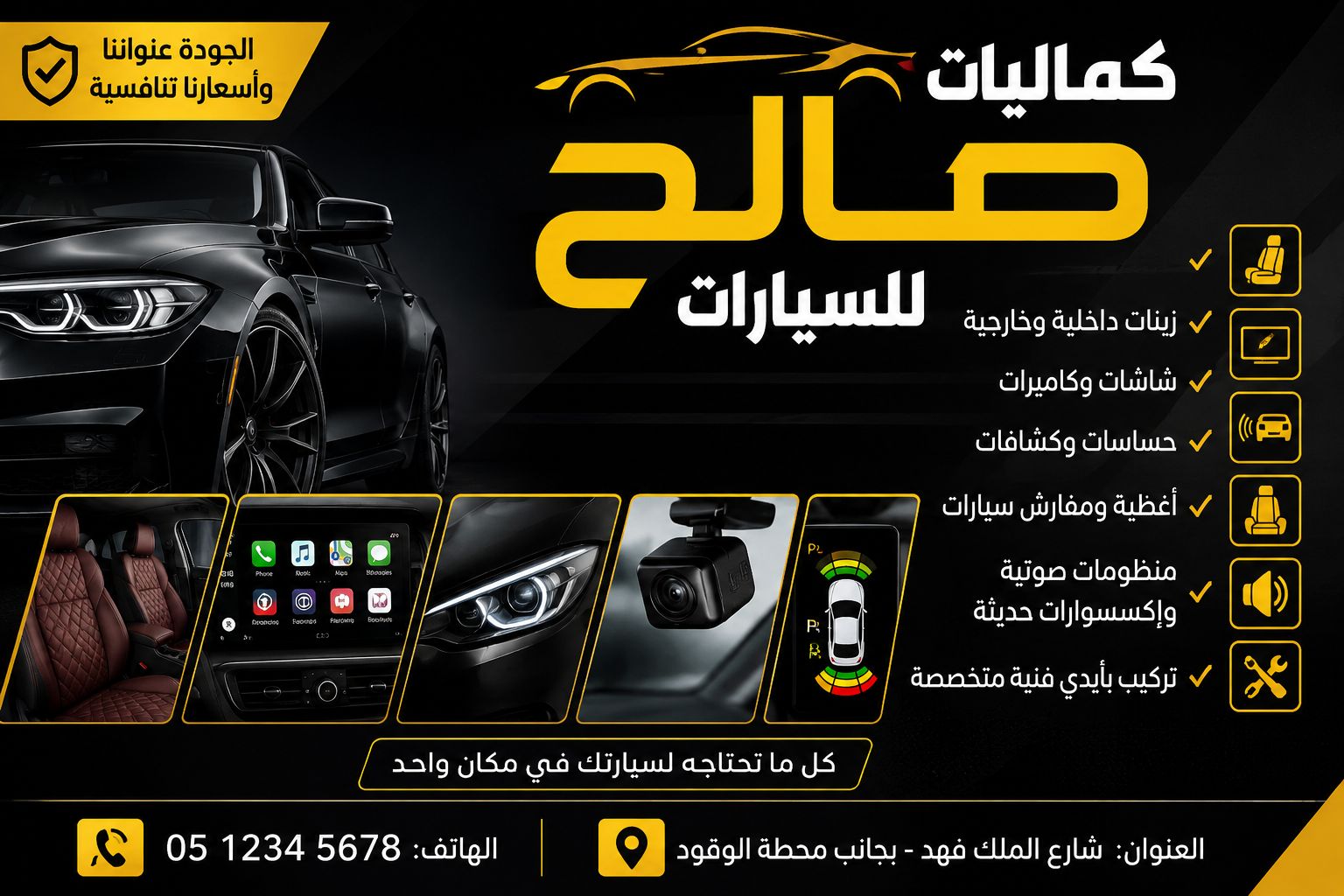 كماليات صالح للسيارات | سبير