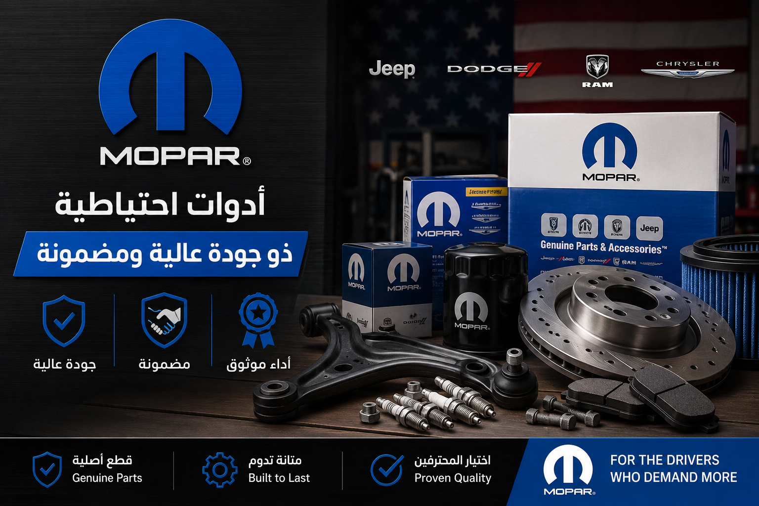 ادوات MOPAR | سبير