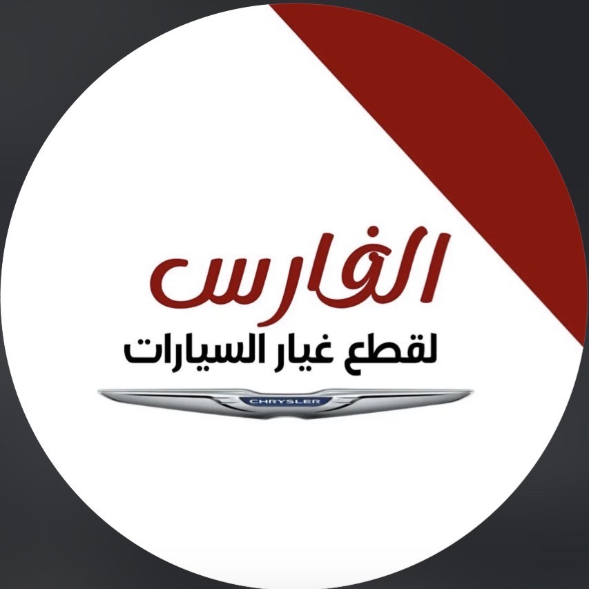 الفارس لقطع غيار السيارات