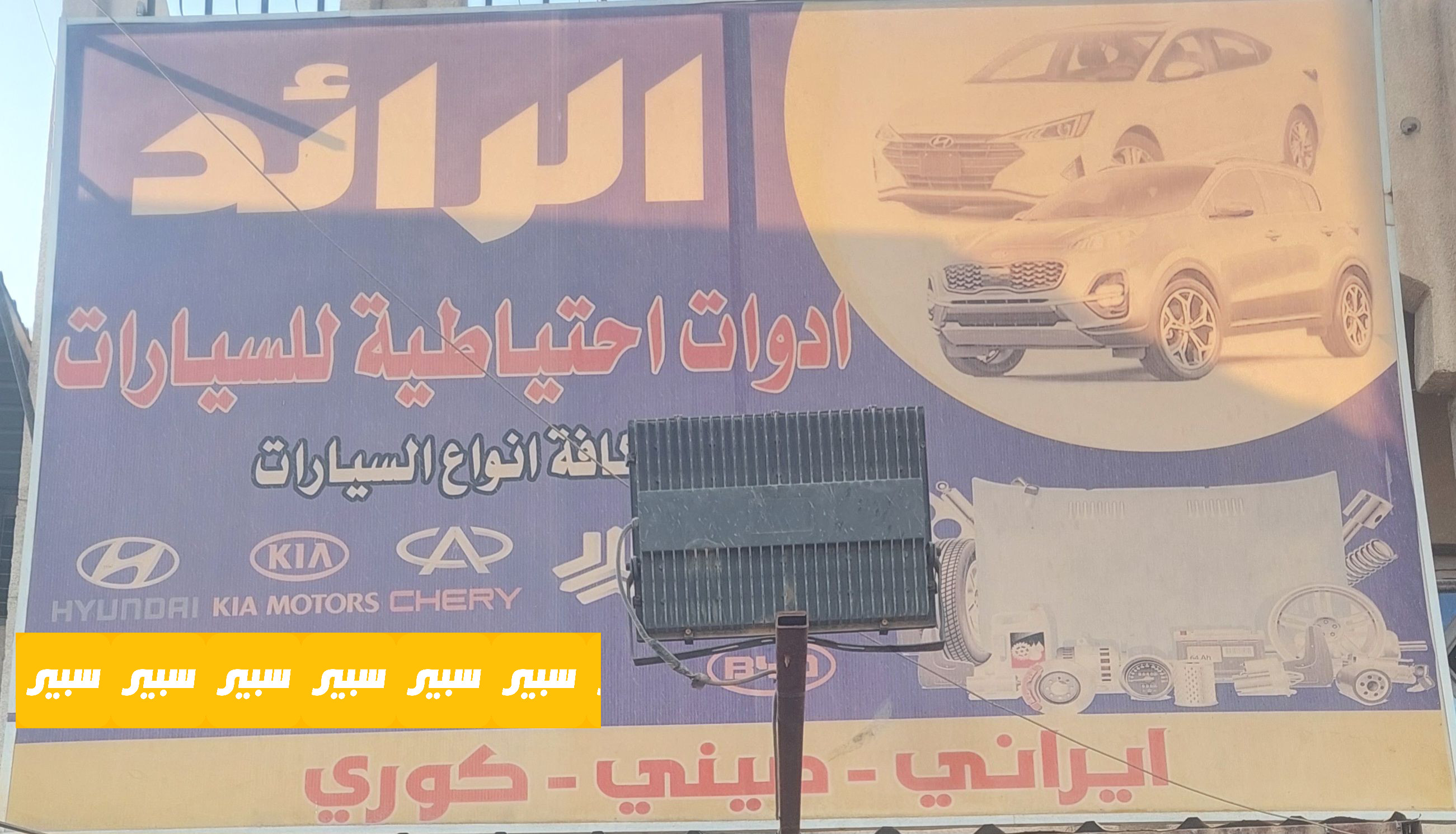 ديار رائد عدنان | سبير