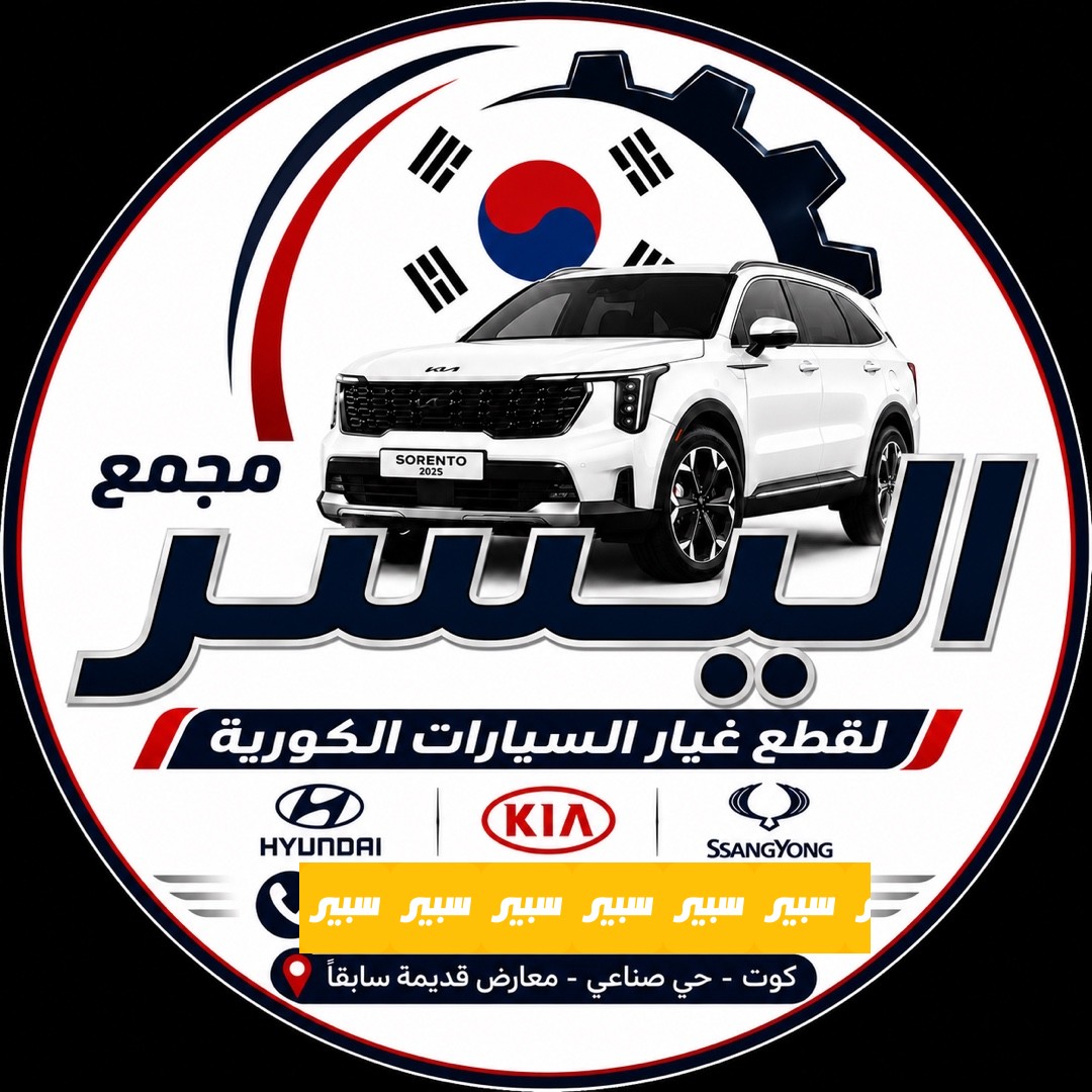 مجمع اليسر