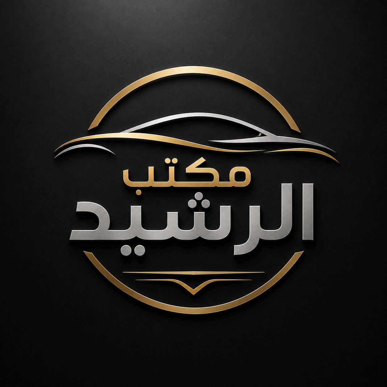 مكتب الرشيد لتجارة الادوات الاحتياطية للسيارات | سبير
