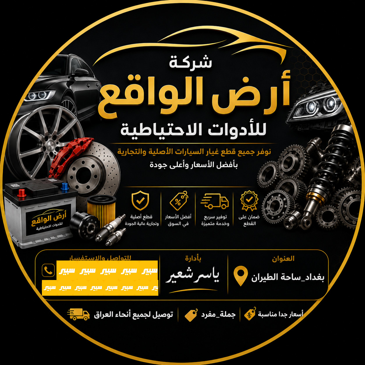 شركة أرض الواقع | سبير