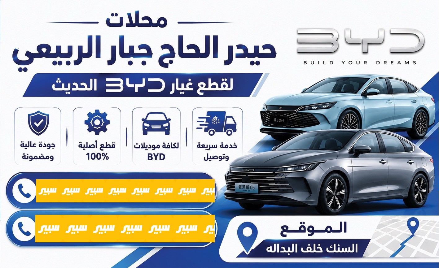 محلات حيدر الربيعي لتجاره الزيوت والادوات