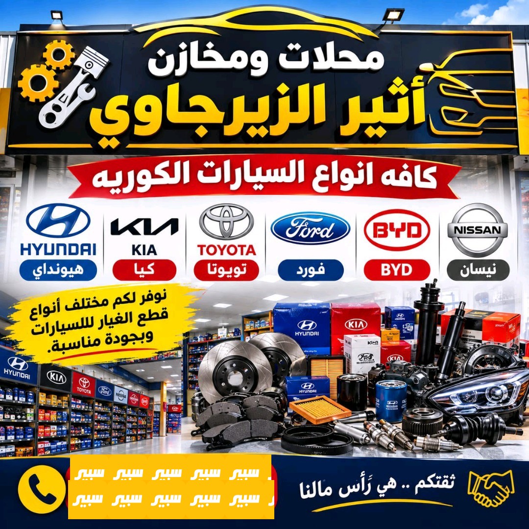محلات اثير الزريجاوي 