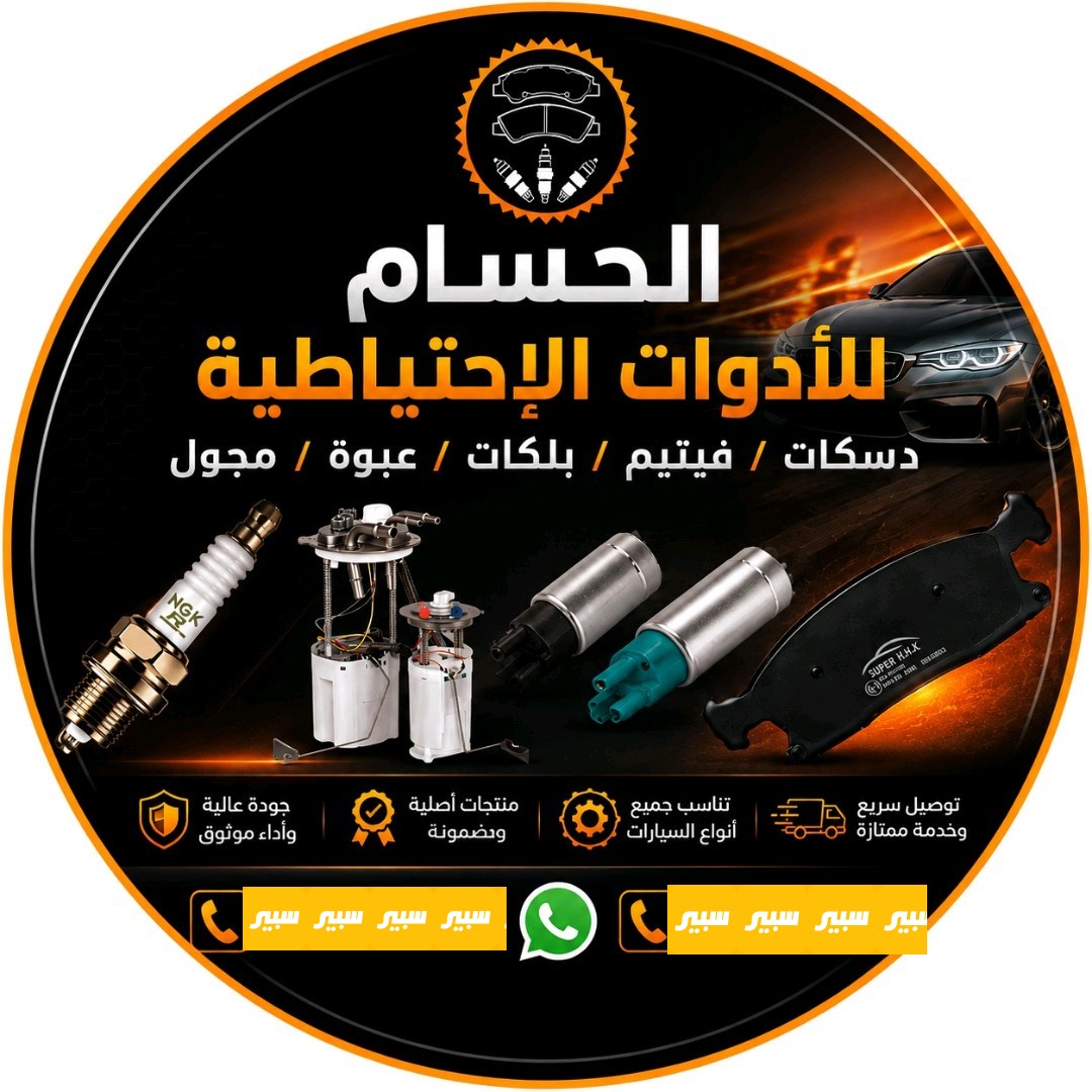 مكتب الحسام