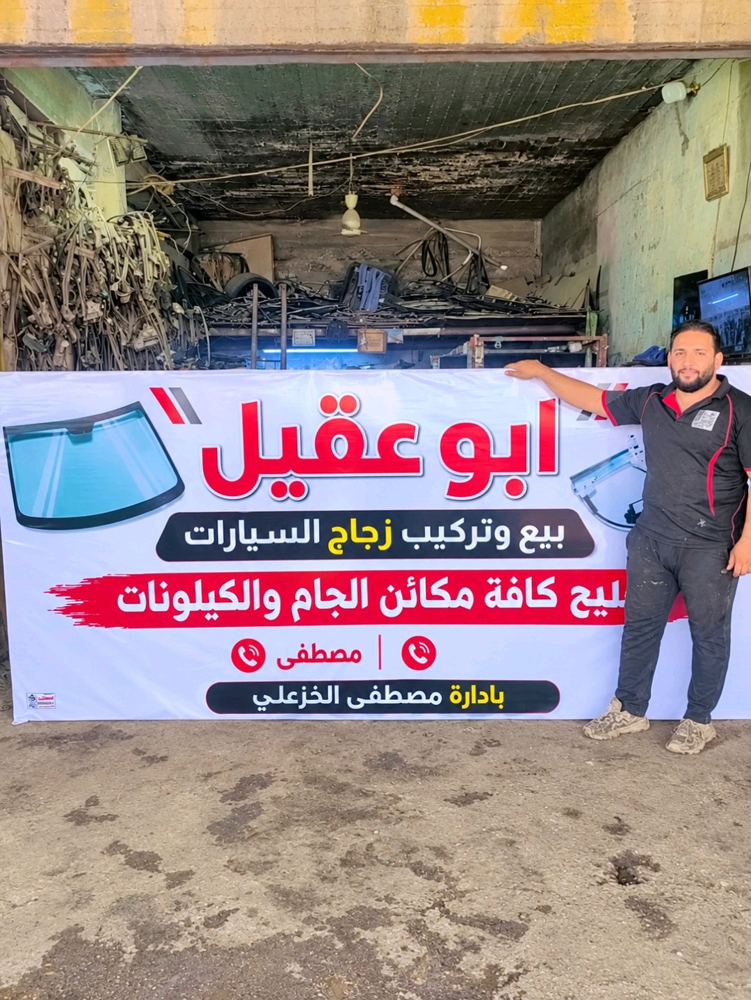 ابو عقيل لبيع و تركيب زجاج السيارات و تصليح و تبديل الكيلوات و تصليح مكان الجام