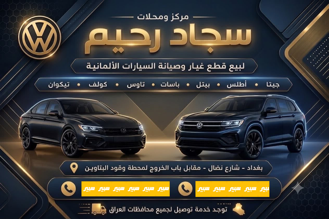 مركز ومحلات سجاد رحيم | سبير