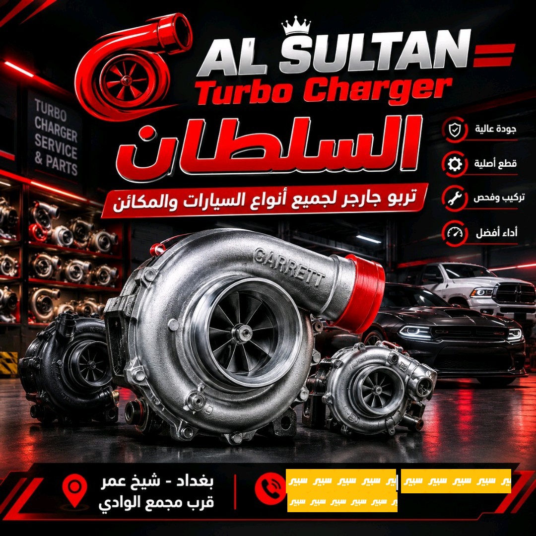 السلطان توربو جارج