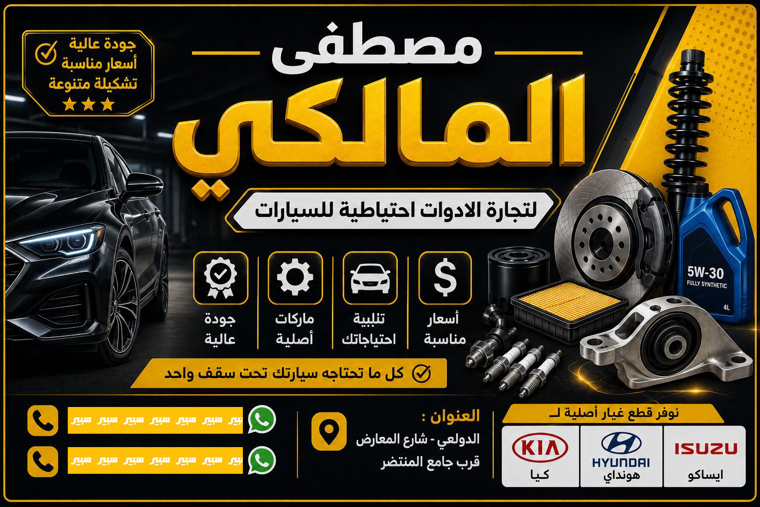 مصطفى المالكي | سبير