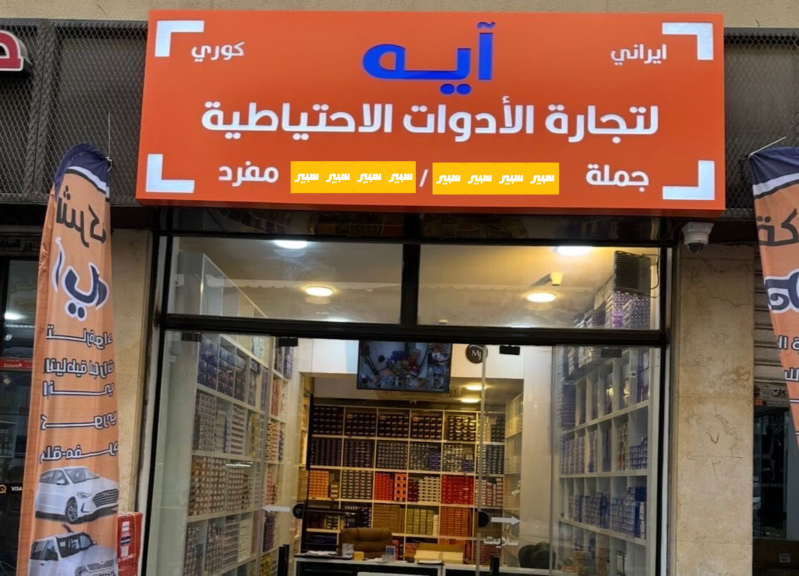 شركه ايه | سبير