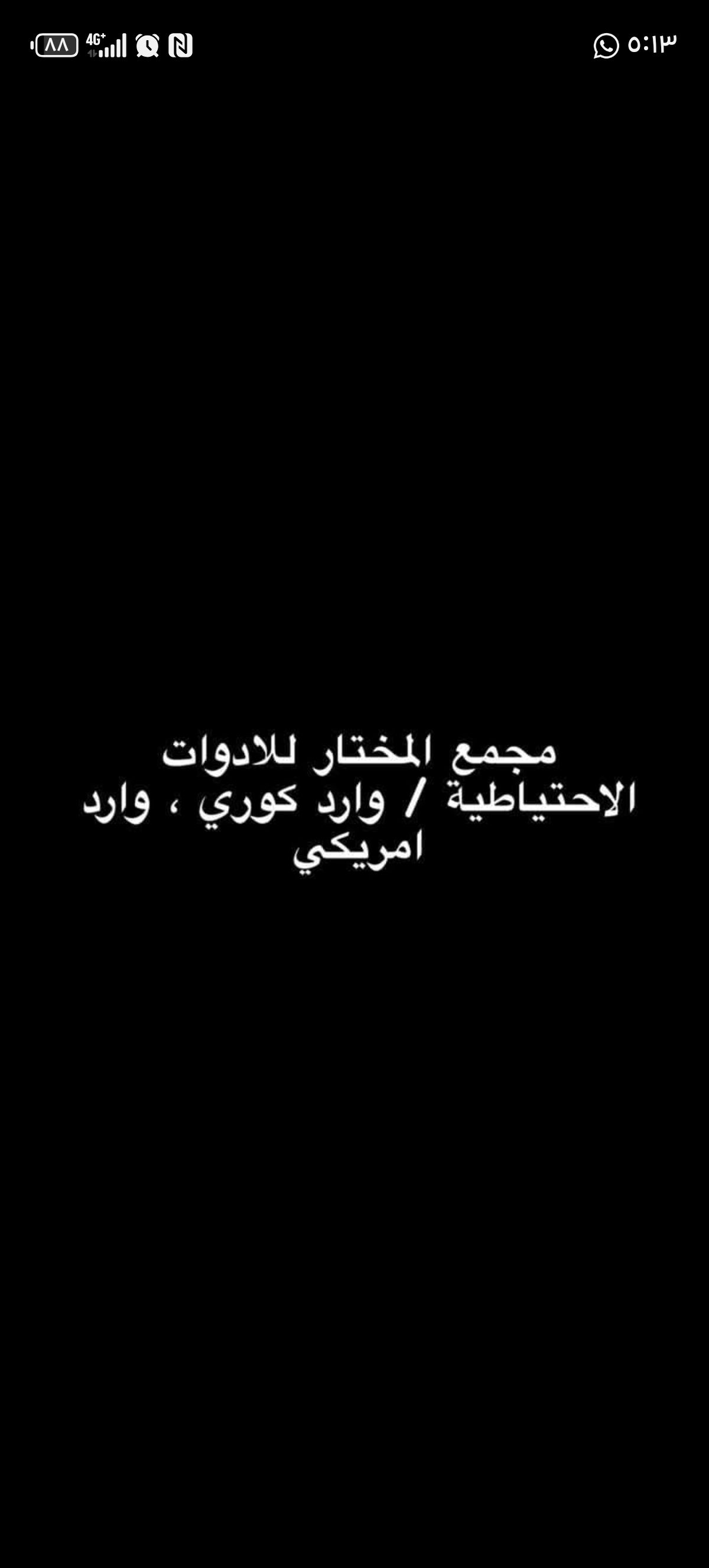 مجمع المختار | سبير