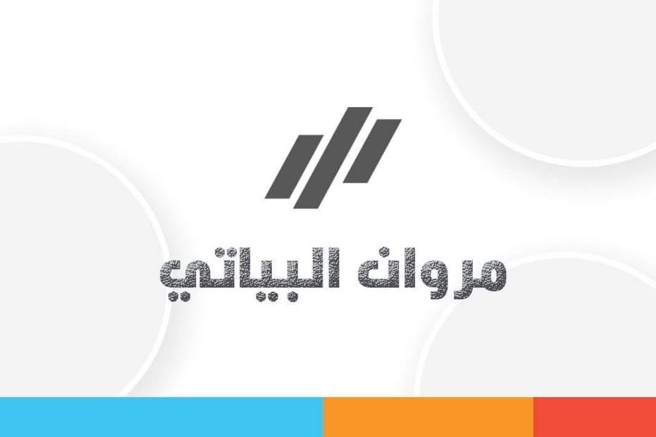 مروان البياتي | سبير