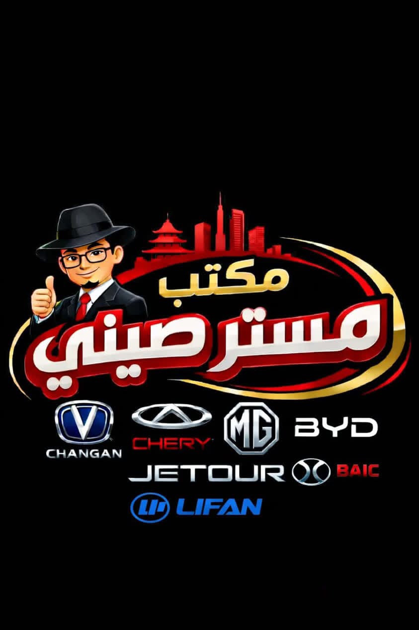 مكتب مستر صيني | سبير