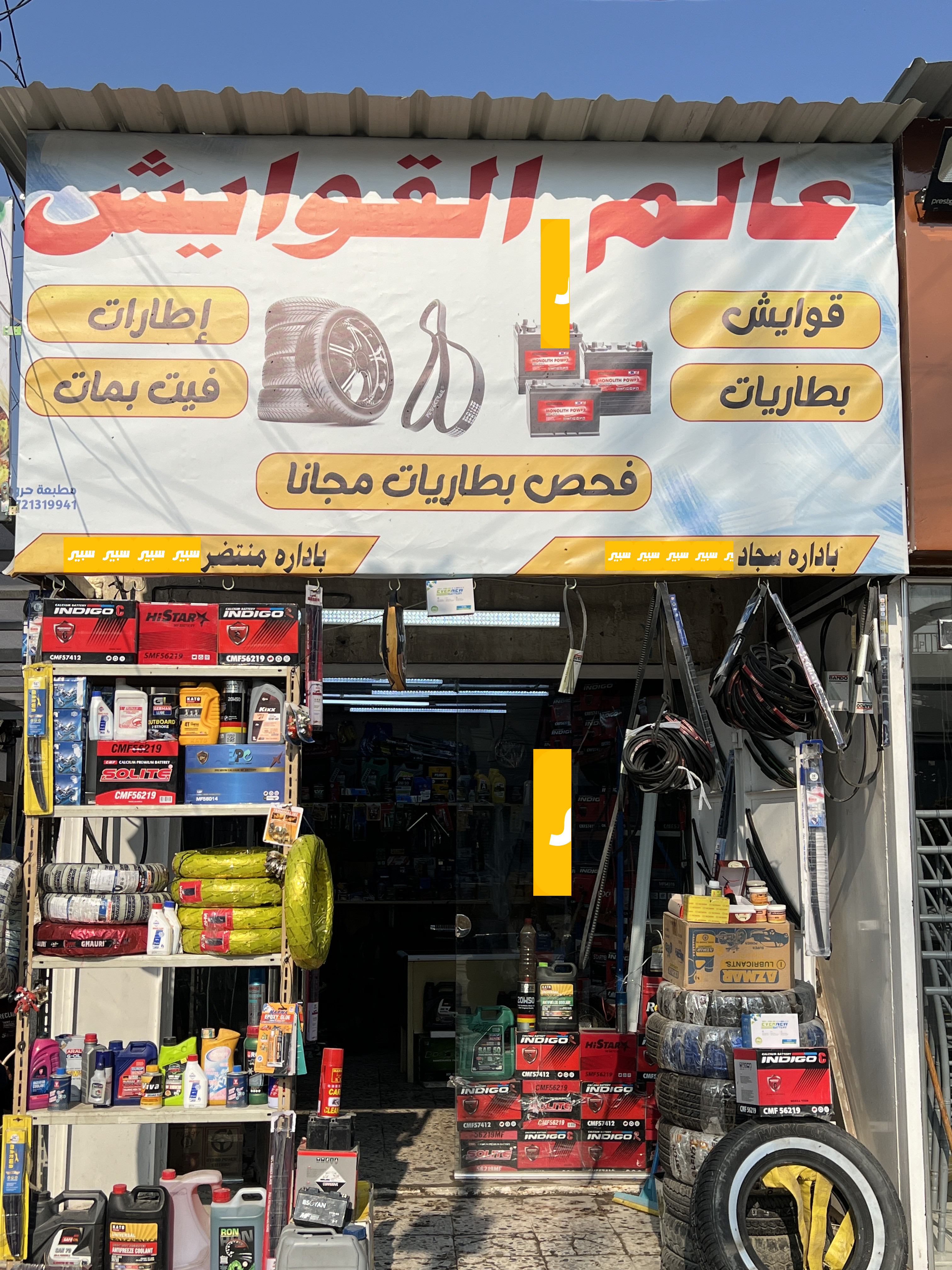 منتظر محمد راضي | سبير