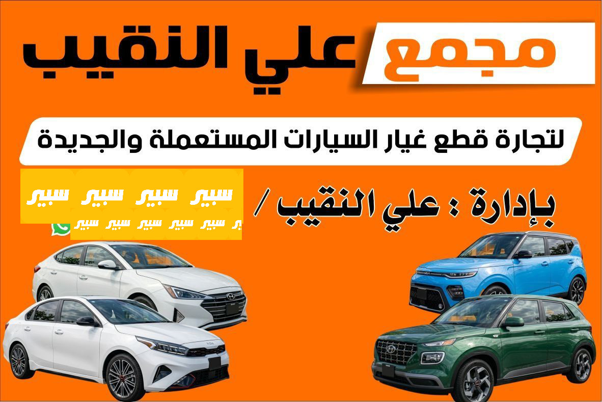 مجمع علي النقيب | سبير