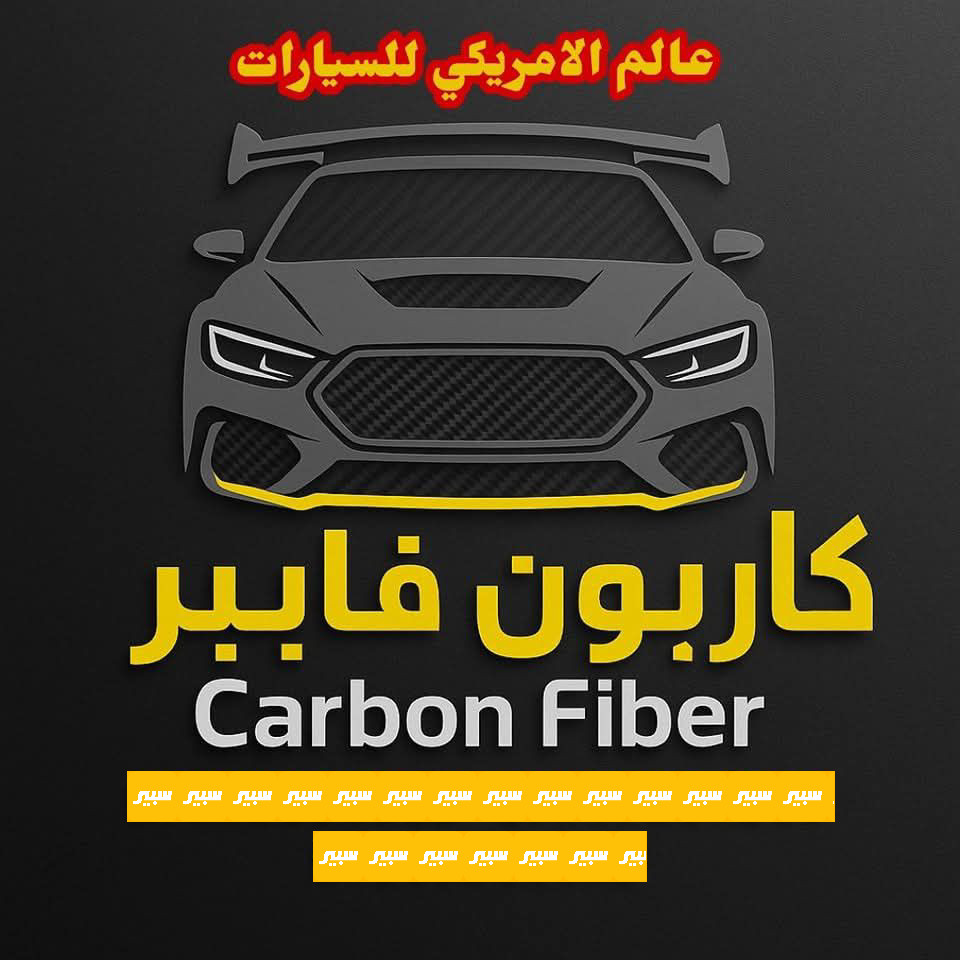 كاربون فايبر | سبير