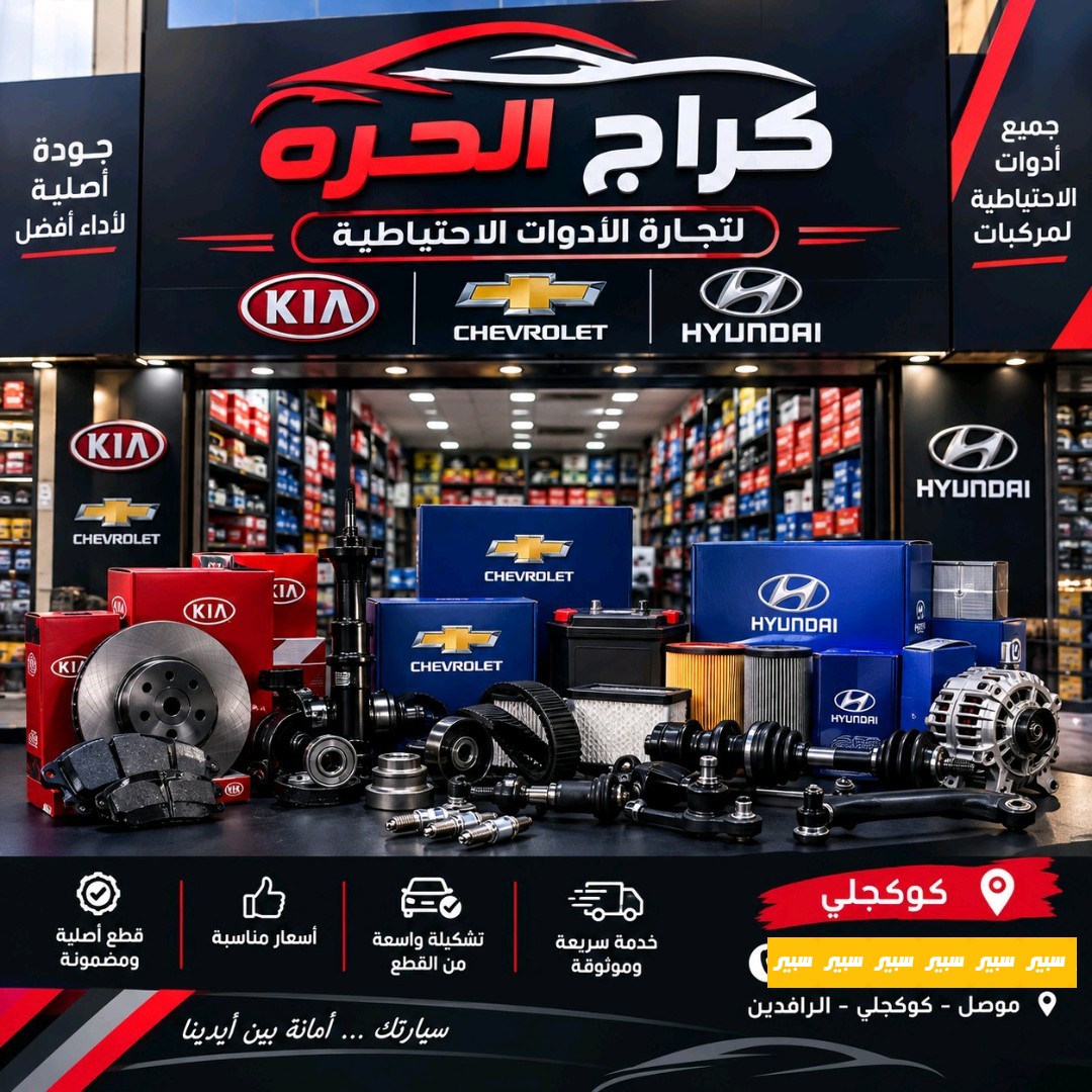 كراج الحره