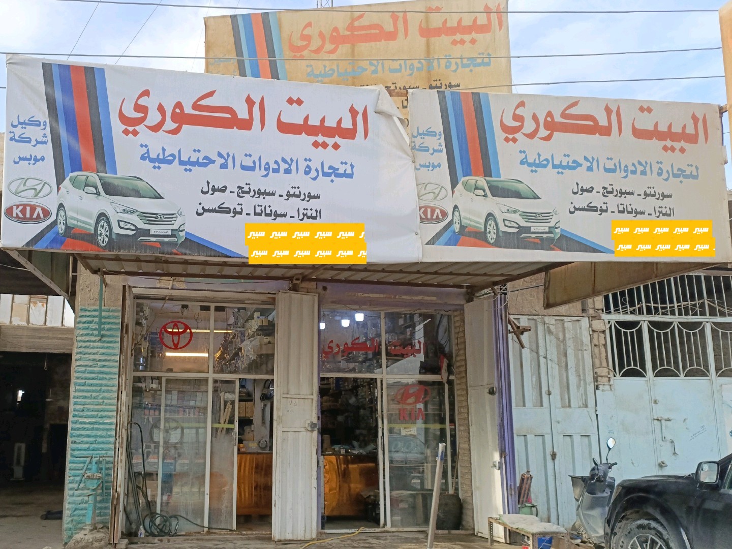 احمد البيت الكوري | سبير