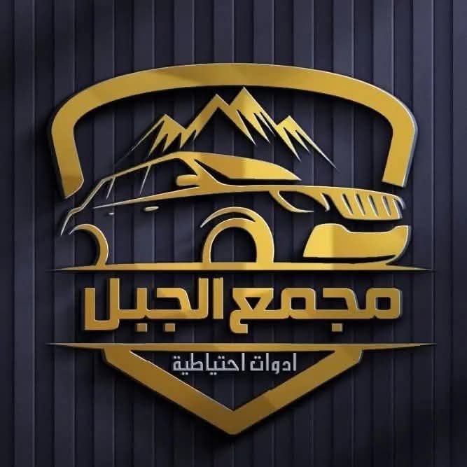 مجمع الجبل الأدوات الاحتياطية الأمريكية | سبير