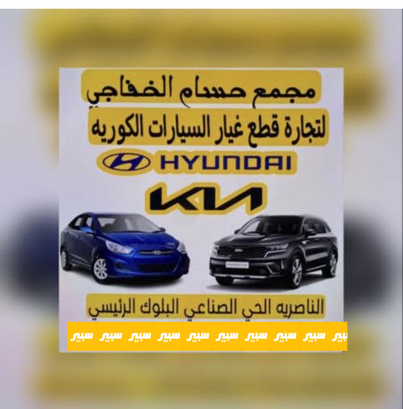 حسام ثائر الخفاجي