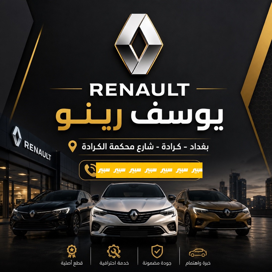 يوسف رينو