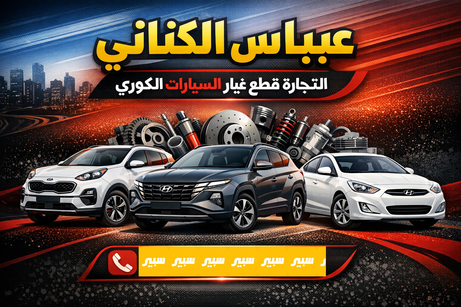 عباس الكناني | سبير