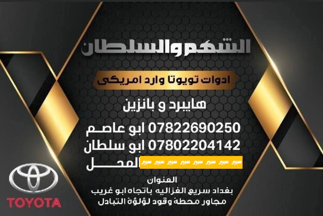 محلات الشهم والسلطان