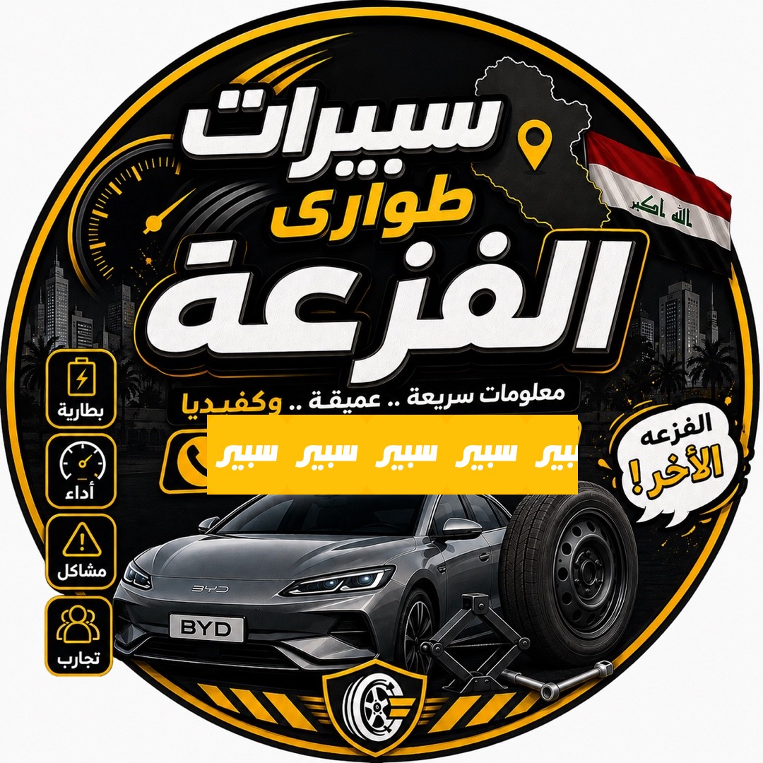 سبيرات الفزعة