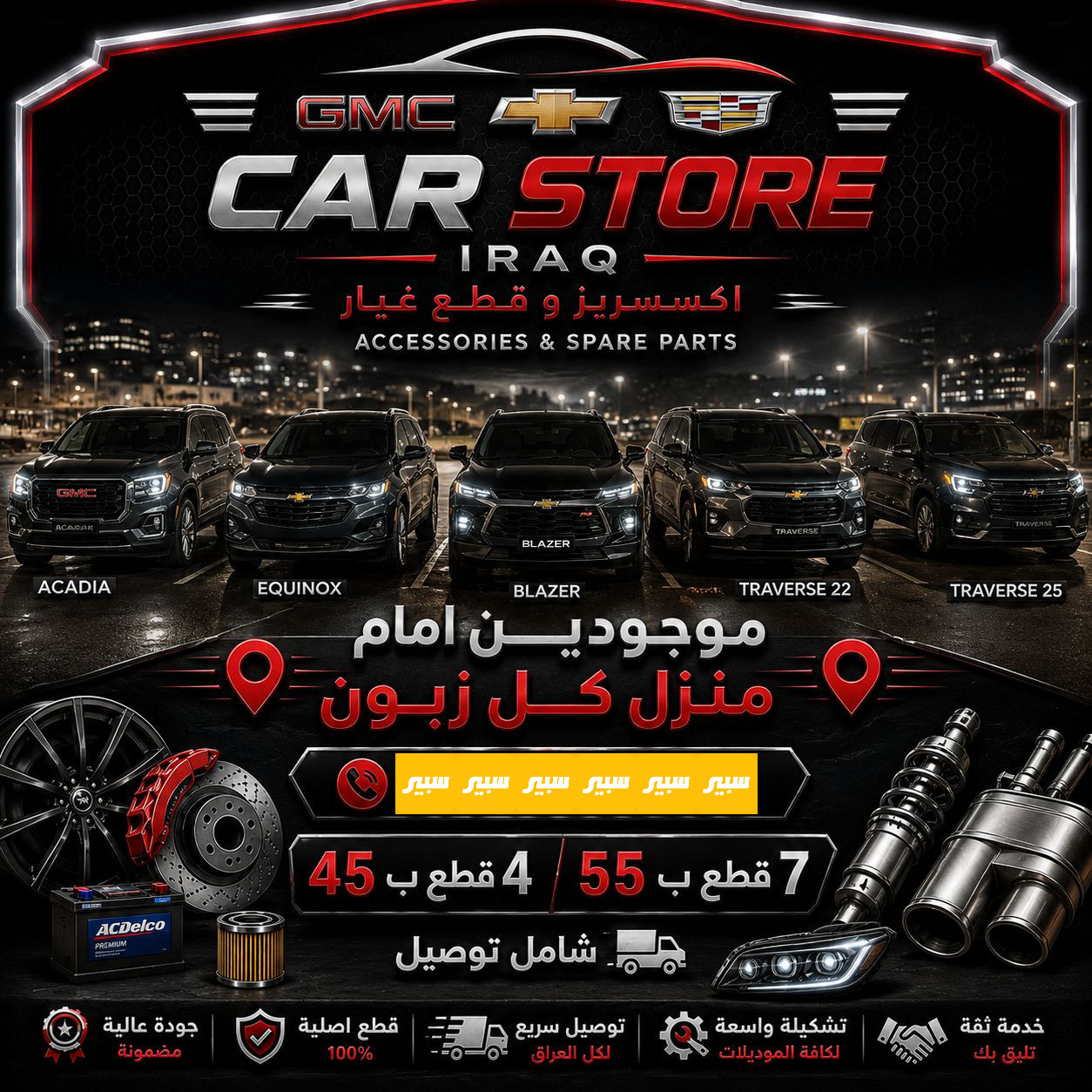 كار ستور العراق | سبير