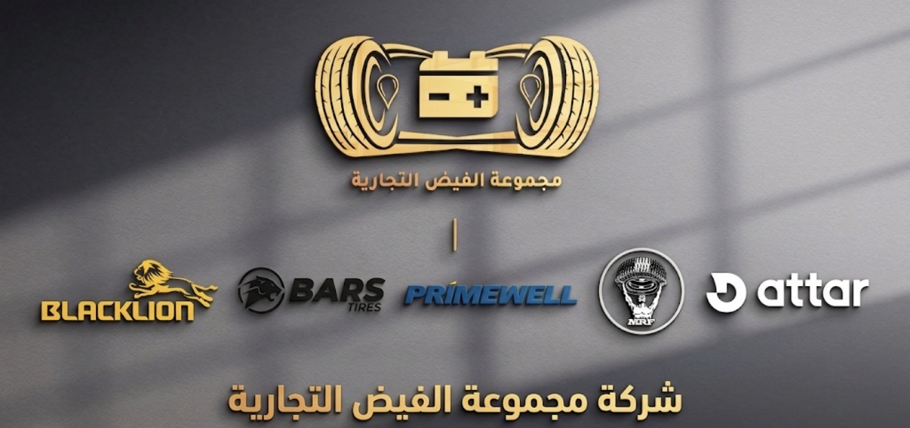 شركة مجموعة الفيض التجارية للاطارات | سبير