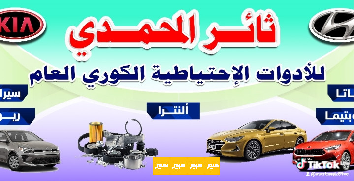 ثائر المحمدي | سبير